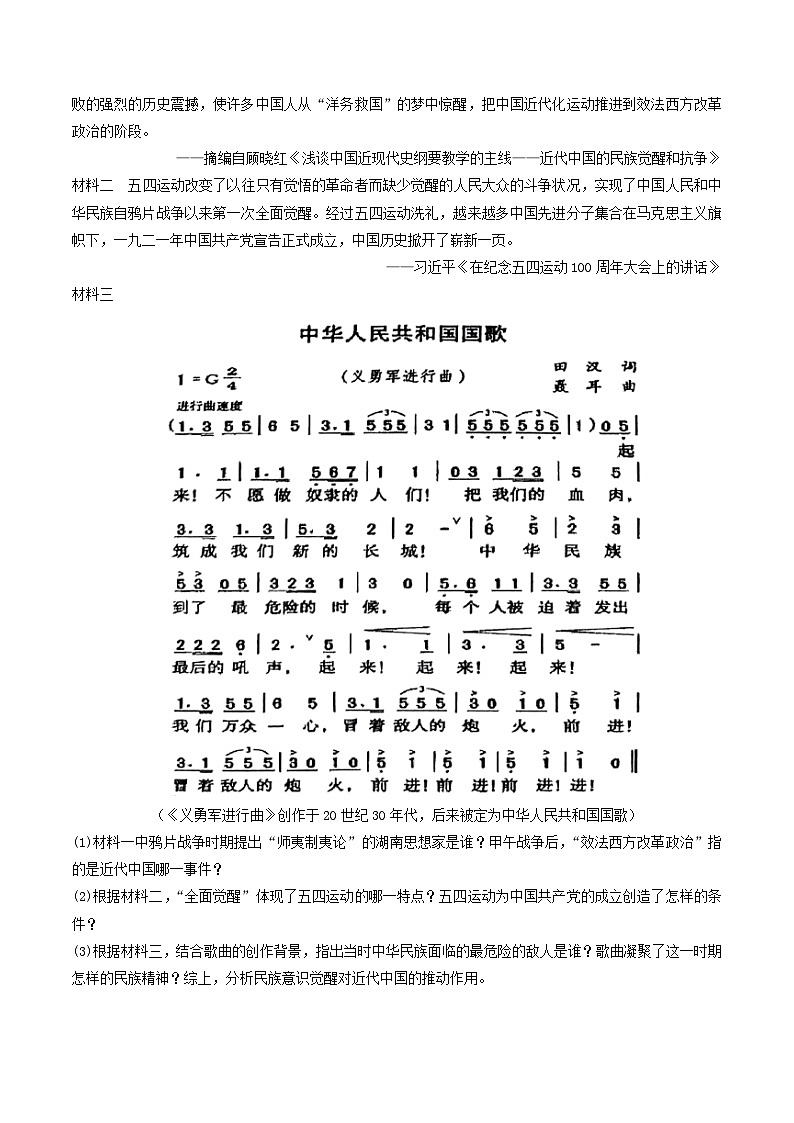三年(2021-2023)中考历史真题分项汇编(全国通用)第26课教育文化事业的发展(原卷版+解析)第3页