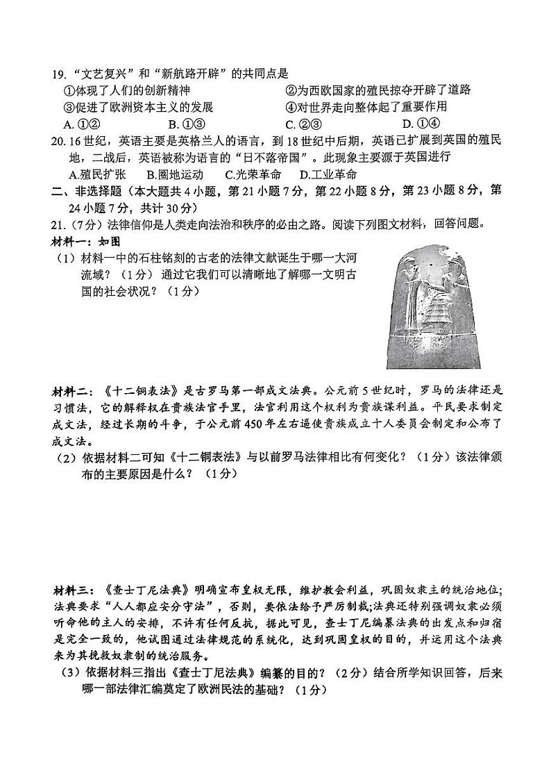 江苏省宿迁市沭阳县2024-2025学年统编版九年级上学期第一次月考历史试题第3页