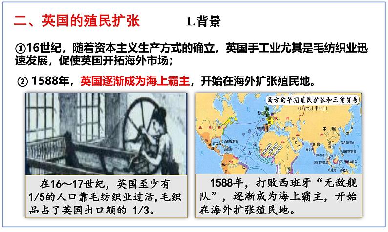 （部编版）九年级历史上册课堂教学第16课 早期殖民掠夺（课件）第7页