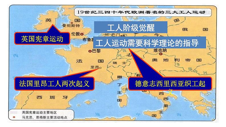 （部编版）九年级历史上册课堂教学第21课 马克思主义的诞生和国际共产主义运动的兴起（课件）05