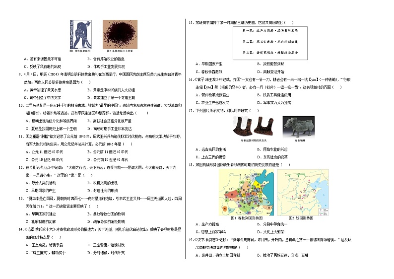 统编版2024初中历史七年级上册第一次月考卷02（七上1-6课）- 含答案解析02