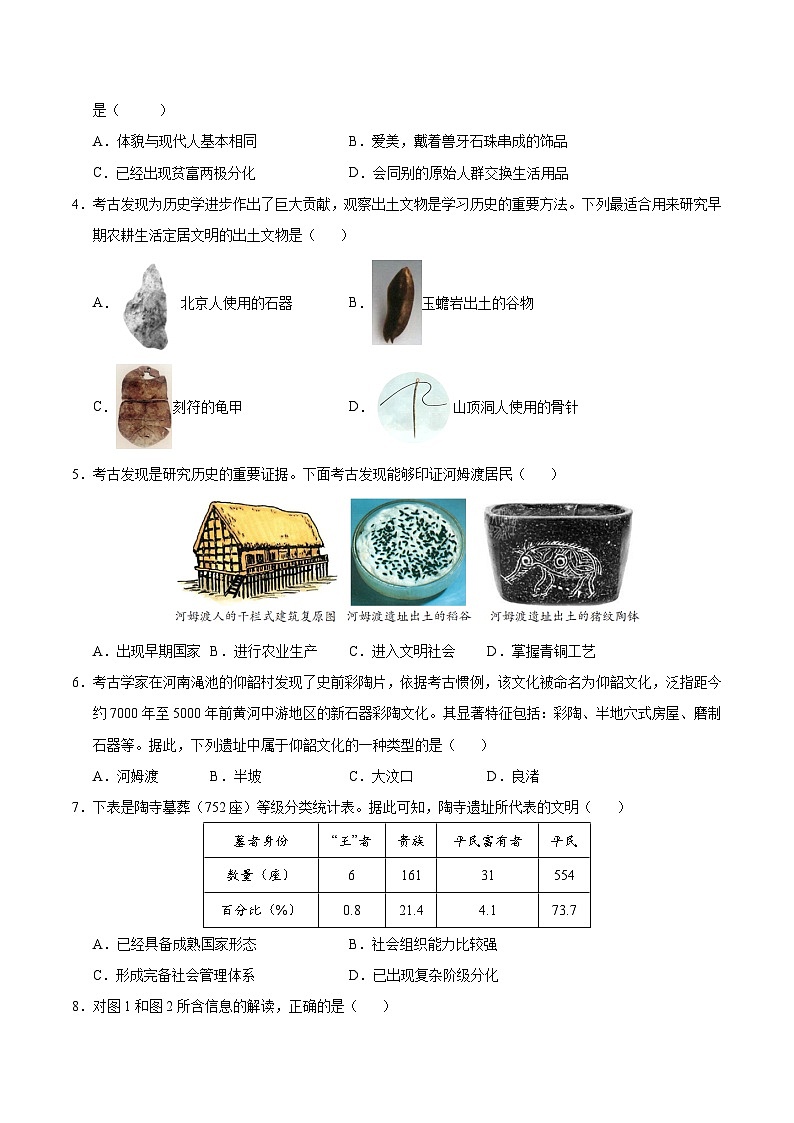 统编版2024初中历史七年级上册第一次月考卷02（七上1-6课）- 含答案解析02