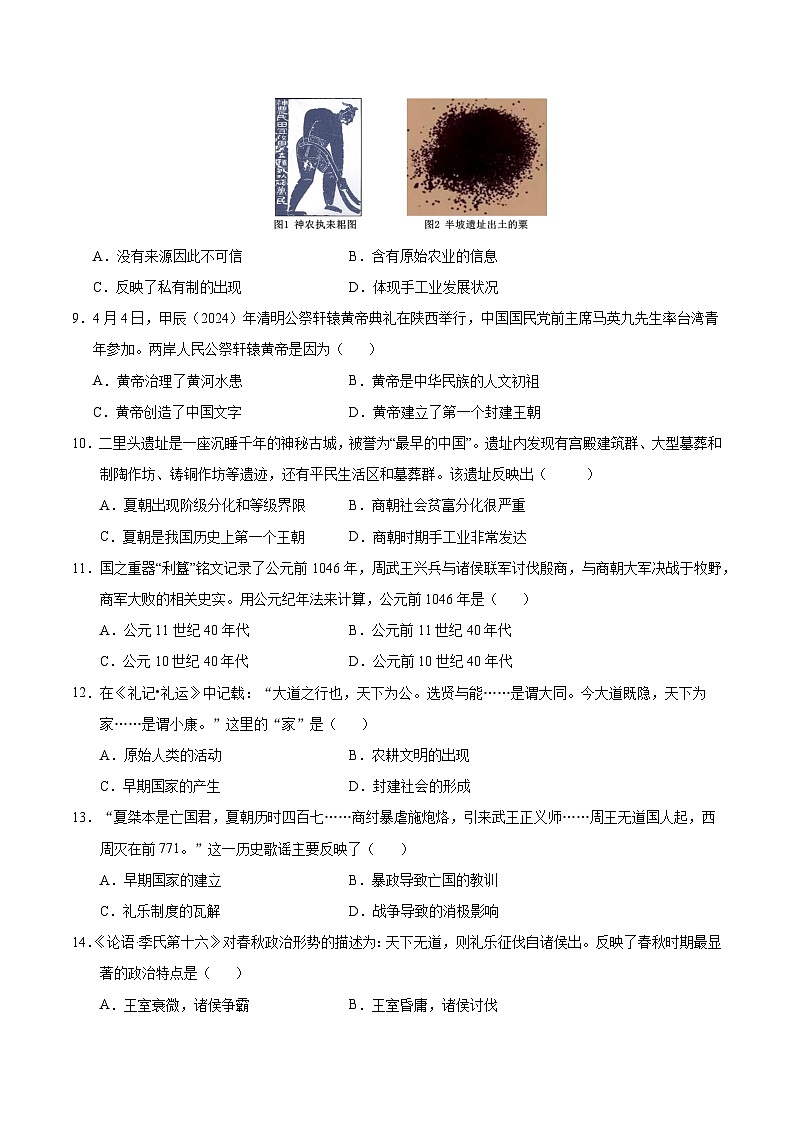统编版2024初中历史七年级上册第一次月考卷02（七上1-6课）- 含答案解析03