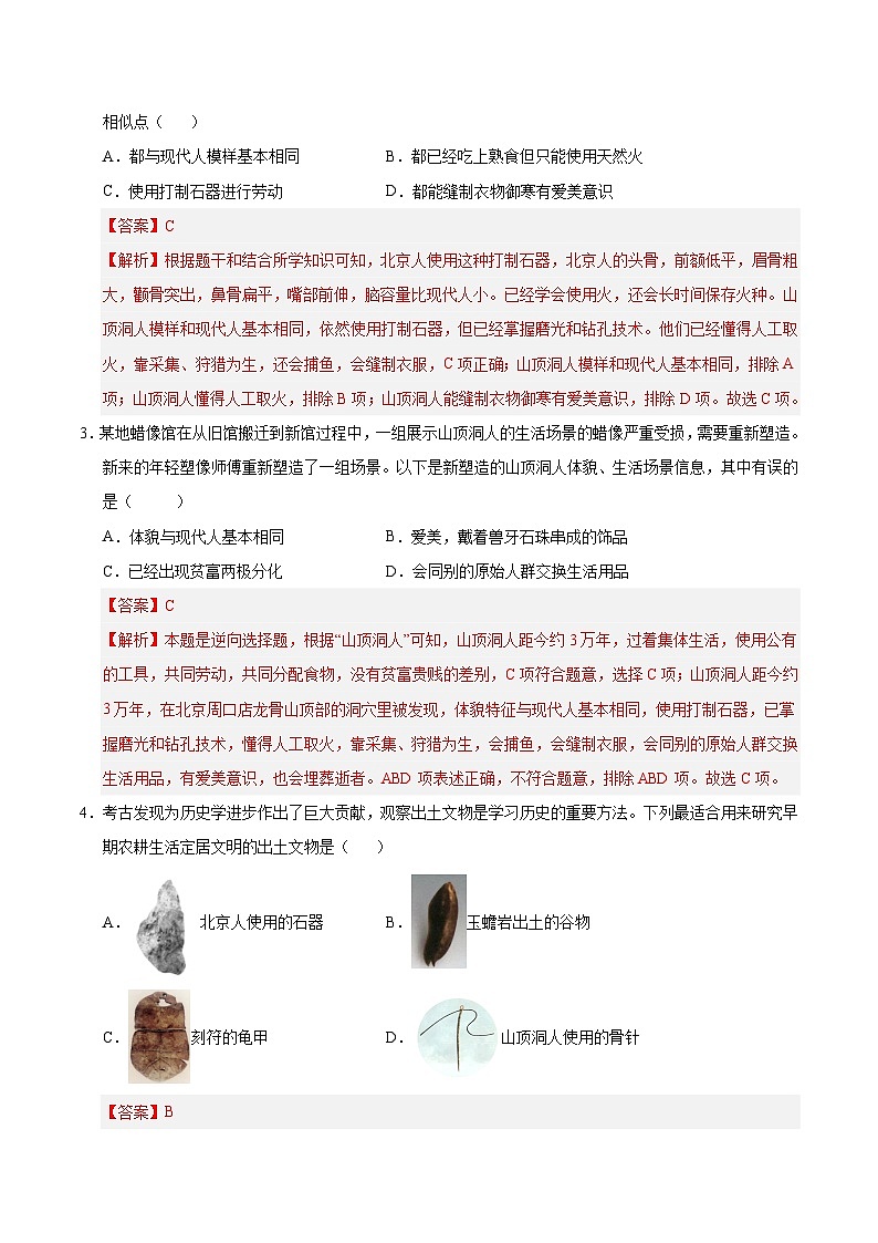 统编版2024初中历史七年级上册第一次月考卷02（七上1-6课）- 含答案解析02