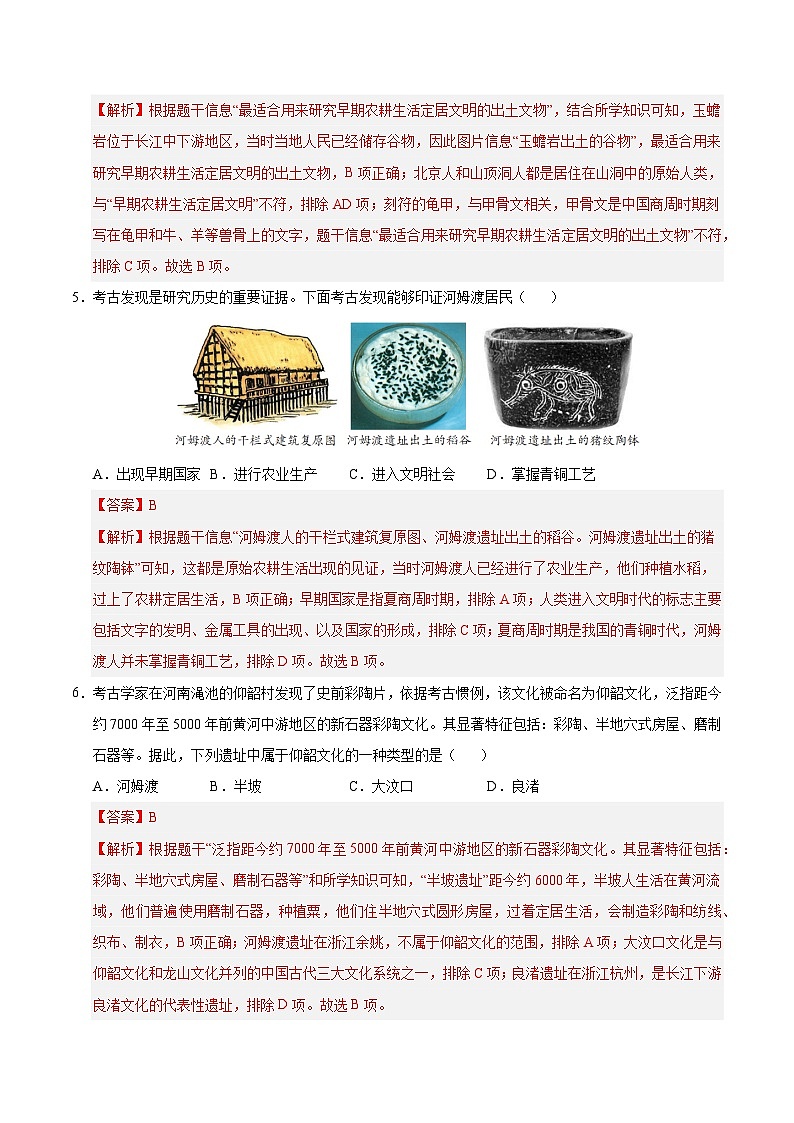 统编版2024初中历史七年级上册第一次月考卷02（七上1-6课）- 含答案解析03