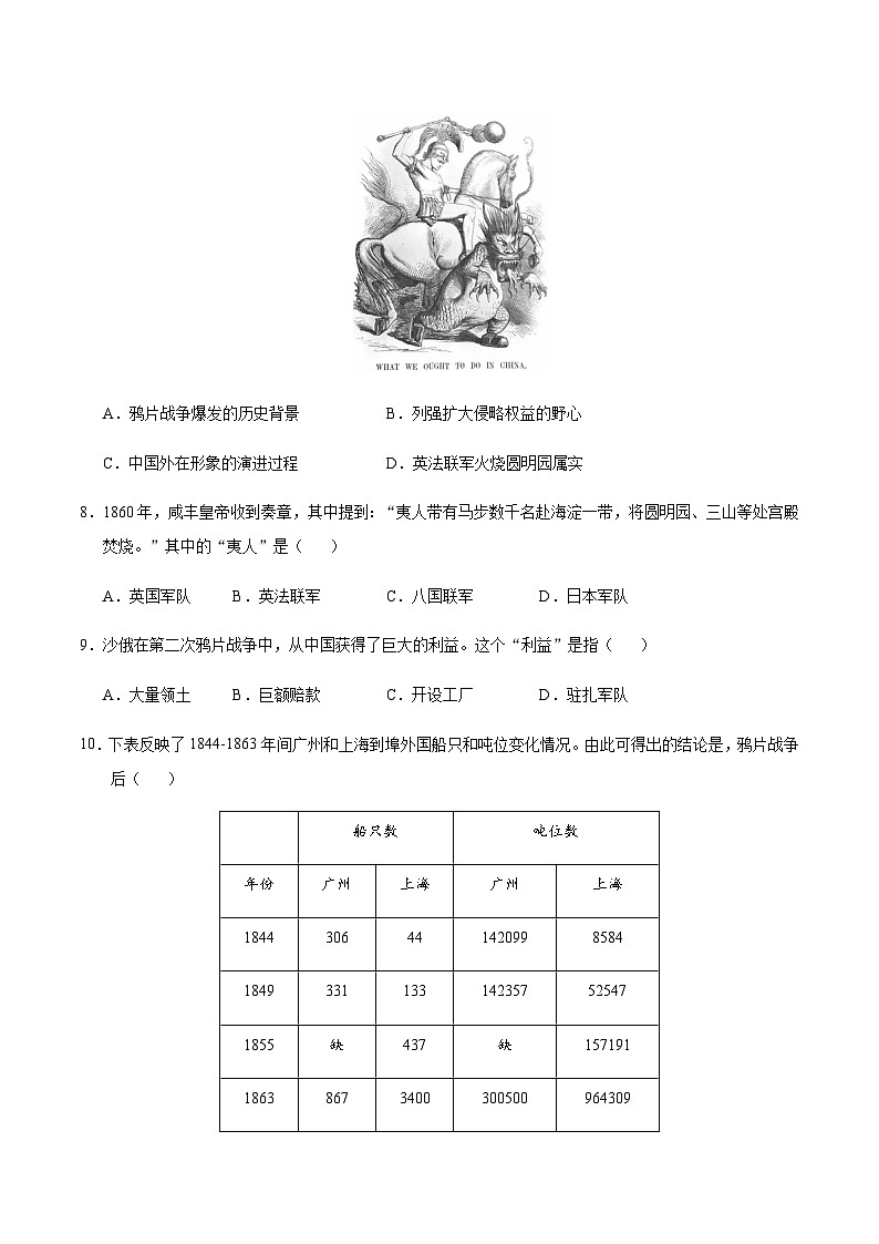 统编版初中历史八年级上册第一次月考卷01（八上1-7课）- 含答案解析03