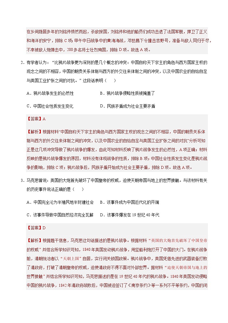 统编版初中历史八年级上册第一次月考卷01（八上1-7课）- 含答案解析02