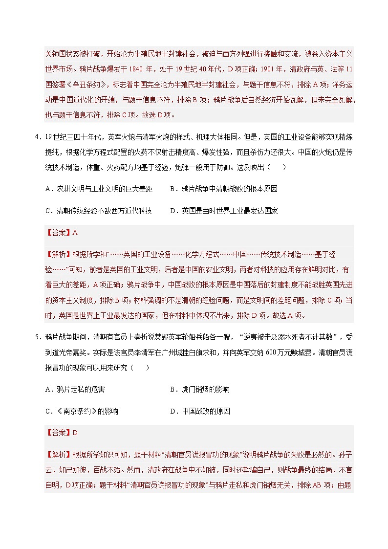 统编版初中历史八年级上册第一次月考卷01（八上1-7课）- 含答案解析03