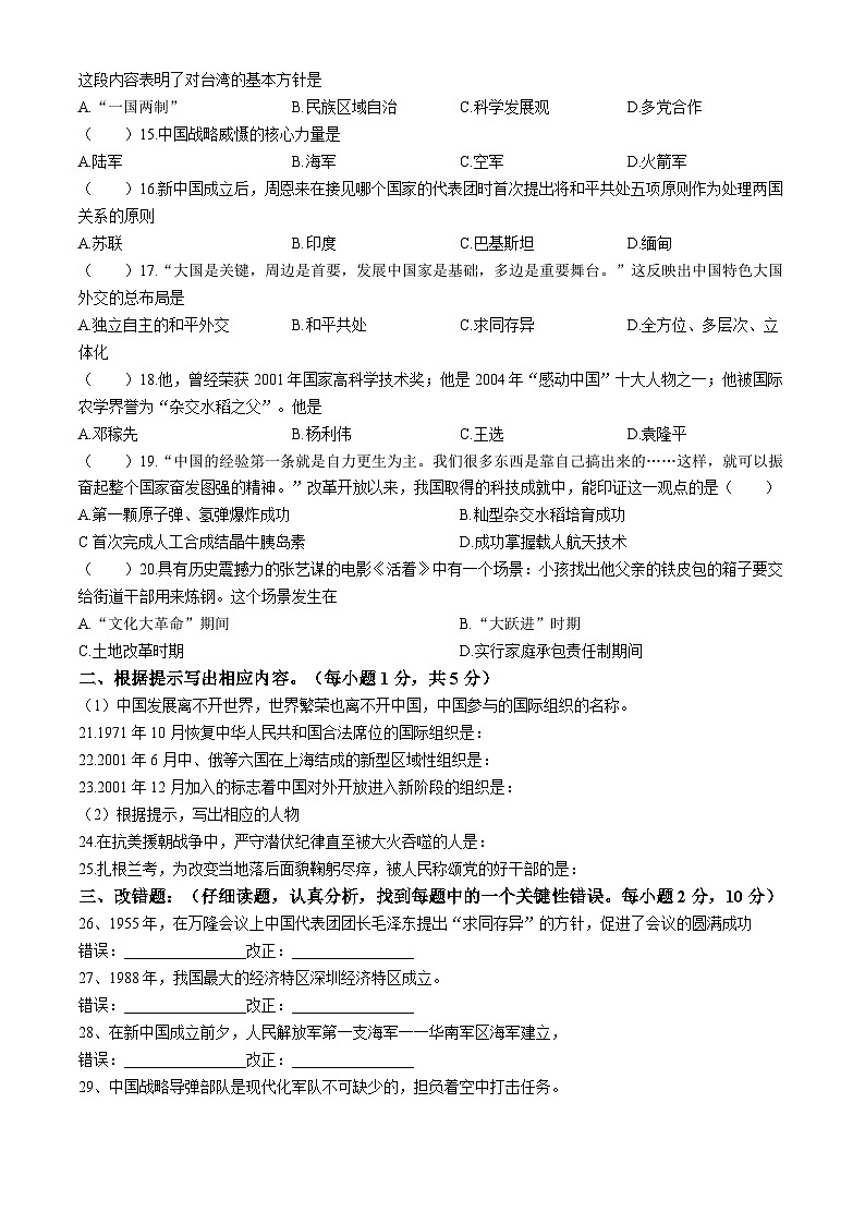 黑龙江省萝北县2023-2024学年八年级下学期期末测试历史试卷(无答案)第3页