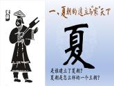 人教统编2024年版七年级历史上册第4课_夏商西周王朝的更替【课件】
