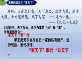 人教统编2024年版七年级历史上册第4课_夏商西周王朝的更替【课件】
