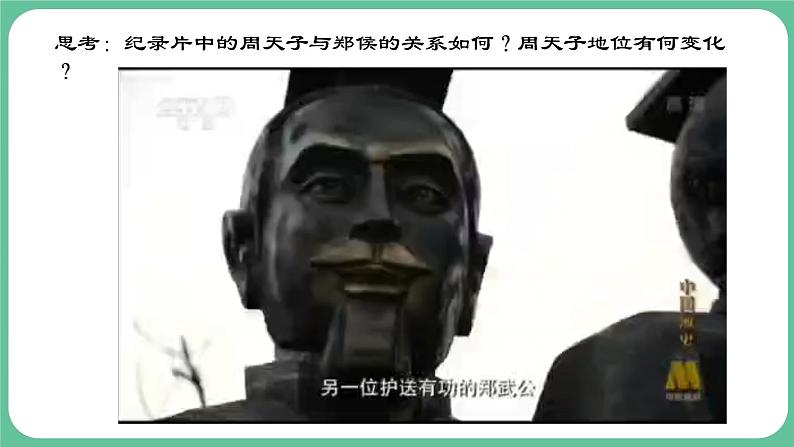 人教统编2024年版七年级历史上册第5课_动荡变化中的春秋时期【课件】05
