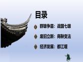 人教统编2024年版七年级历史上册第6课_战国时期的社会变革【课件】
