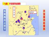 人教统编2024年版七年级历史上册第6课_战国时期的社会变革【课件】