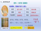 人教统编2024年版七年级历史上册第7课_百家争鸣【课件】