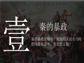 人教统编2024年版七年级历史上册第10课_秦末农民大起义【课件】