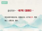 初中历史人教版七年级上册第7课 百家争鸣 课件