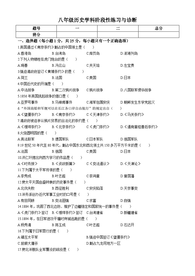 吉林省长春市九台区第三十一中学2024-2025学年部编版八年级第一次月考历史试卷第1页
