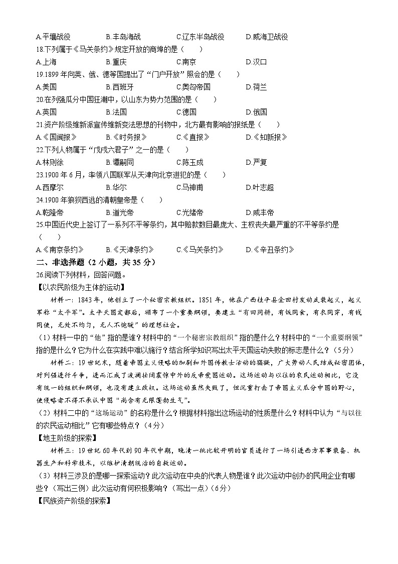 吉林省长春市九台区第三十一中学2024-2025学年部编版八年级第一次月考历史试卷第2页