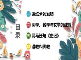 人教版（2024）初中历史7上 第15课 秦汉时期的科技与文化（核心素养精品课件）