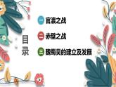 人教版（2024）初中历史7上 第16课 三国鼎立（核心素养精品课件）