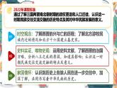 人教版（2024）初中历史7上 第17课 西晋的短暂统一和北方各族的内迁（核心素养精品课件）