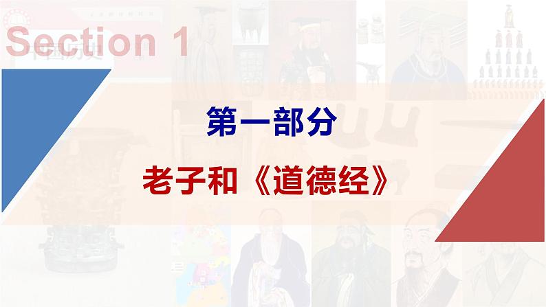 【高效备课】初中历史七年级上册  第7课 百家争鸣 精品课件第5页