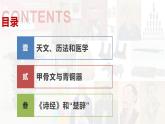 【高效备课】初中历史七年级上册  第8课 夏商周时期的科技与文化 精品课件