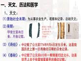 【高效备课】初中历史七年级上册  第8课 夏商周时期的科技与文化 精品课件