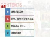 【高效备课】初中历史七年级上册  第15课 秦汉时期的科技与文化 精品课件