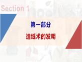 【高效备课】初中历史七年级上册  第15课 秦汉时期的科技与文化 精品课件