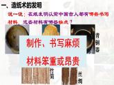 【高效备课】初中历史七年级上册  第15课 秦汉时期的科技与文化 精品课件