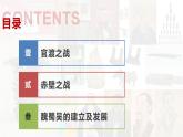 【高效备课】初中历史七年级上册  第16课 三国鼎立 精品课件