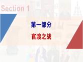 【高效备课】初中历史七年级上册  第16课 三国鼎立 精品课件