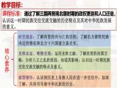 【高效备课】初中历史七年级上册  第17课 西晋的短暂统一和北方各族的内迁 精品课件