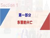 【高效备课】初中历史七年级上册  第18课 东晋南朝政治和江南地区开发 精品课件