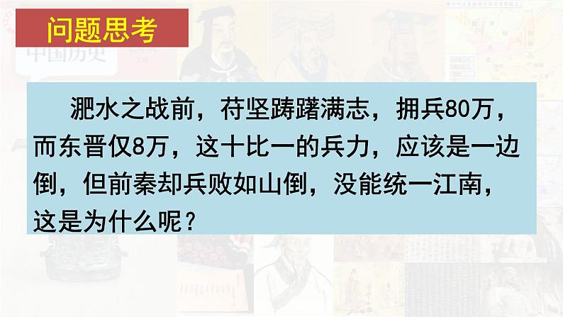 【高效备课】初中历史七年级上册  第19课 北朝政治和北方民族大交融 精品课件08