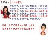 【名师课堂】初中历史七年级上册  第19课 北朝政治和北方民族大交融  精品课件