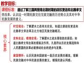 【名师课堂】初中历史七年级上册  第19课 北朝政治和北方民族大交融  精品课件