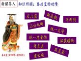 【名师课堂】初中历史七年级上册 第10课 秦末农民大起义  精品课件