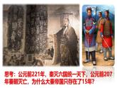 【名师课堂】初中历史七年级上册 第10课 秦末农民大起义  精品课件