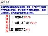 【名师课堂】初中历史七年级上册 第10课 秦末农民大起义  精品课件