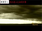 【名师课堂】初中历史七年级上册 第11课 西汉建立和“文景之治”  精品课件