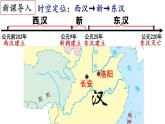 【名师课堂】初中历史七年级上册 第13课 东汉的兴衰  精品课件