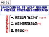 【名师课堂】初中历史七年级上册 第13课 东汉的兴衰  精品课件