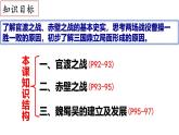 【名师课堂】初中历史七年级上册 第16课 三国鼎立  精品课件