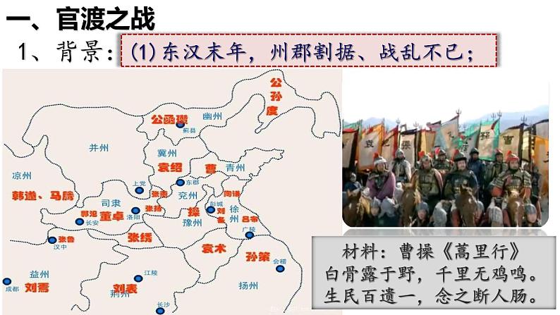 【名师课堂】初中历史七年级上册 第16课 三国鼎立  精品课件06