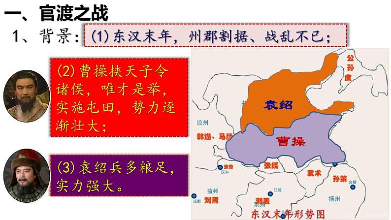 【名师课堂】初中历史七年级上册 第16课 三国鼎立  精品课件07