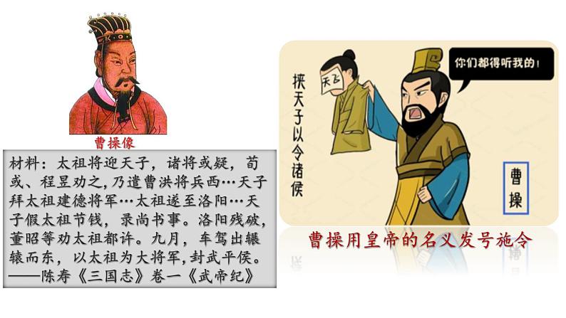 【名师课堂】初中历史七年级上册 第16课 三国鼎立  精品课件08