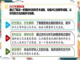 人教版（2024）初中历史7上 第20课 三国两晋南北朝的科技与文化（核心素养精品课件）